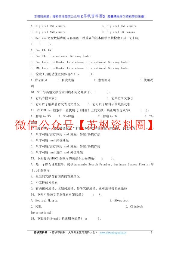 医学文献检索